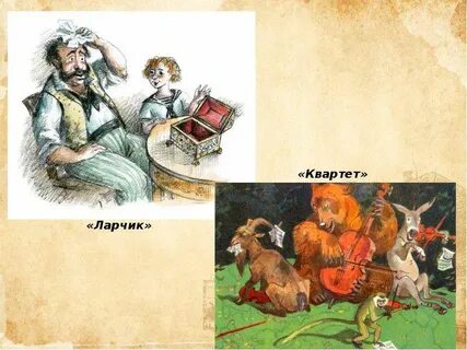 А ларчик просто открывался смысл