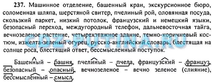 Русский язык 9 класс бархударов 299. Машинное отделение башенный кран экскурсионное бюро.