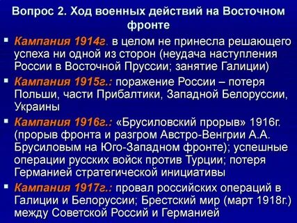 Восточной кампании