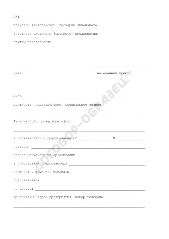 Акт контроля. Акт плановой выездной проверки. Акт внеплановой проверки. Акт проверки государственного пожарного надзора. Акт о проведении прокурорской проверки.