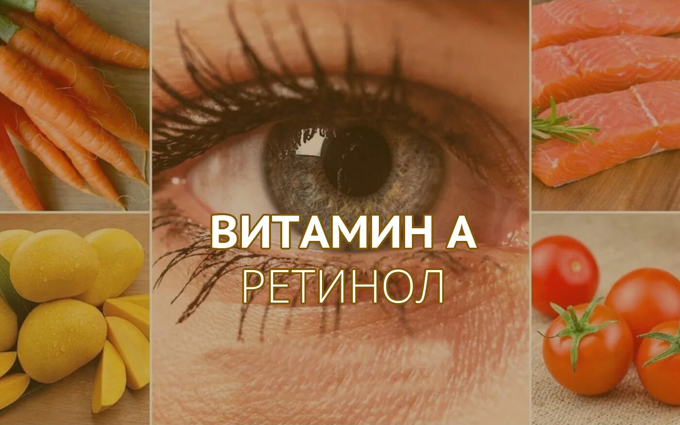 Витамин а для зрения. Витамин а ретинол. Что такое витамины. Продукты для зрения. Витамины полезные для зрения витамин а.