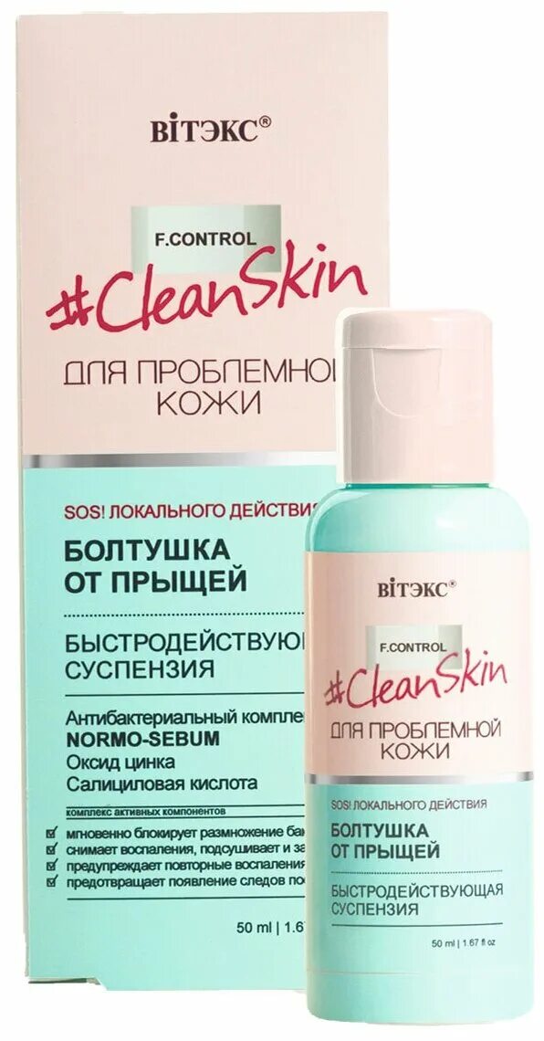 Clean skin для проблемной. Витэкс clean Skin суспензия для проблемной кожи. Болтушка от прыщей clean Skin. Витекс Клеан скин суспензия для проблемной кожи 50мл. Clean Skin быстродействующая суспензия-болтушка от прыщей Витэкс, 50мл.