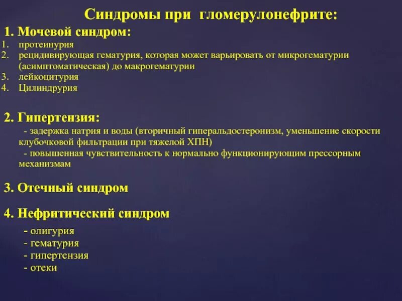 Гематурия при пиелонефрите