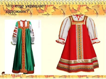 Укрась сарафан