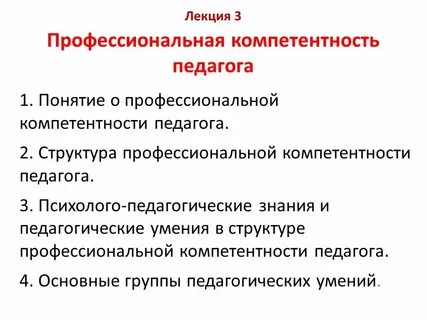 Задачи профессиональной педагогической компетентности педагога