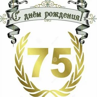 Конкурсы на 75 лет мужчине
