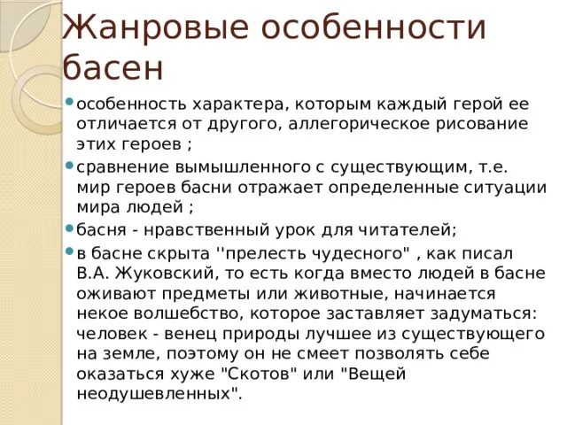 Особенности басни как лиро эпического жанра. Жанровые характеристики басни. Жанровые признаки басни. Басня лиро эпический Жанр. Определите жанровые особенности басни..