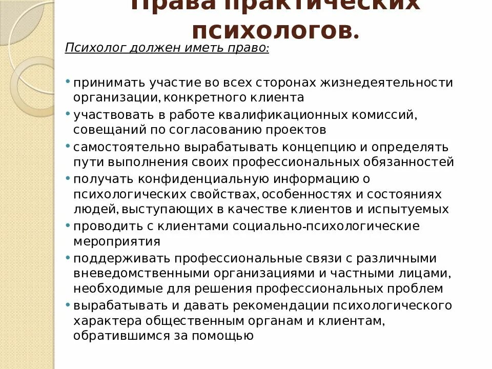 Виды деятельности практического психолога. Виды работы психолога. Психолог должен. Практический обязанный