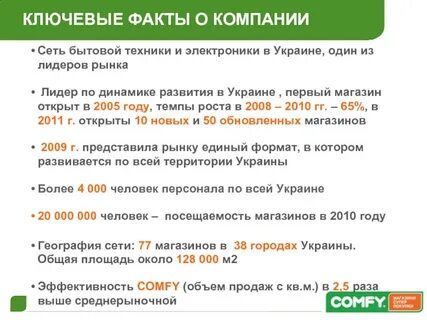 Факт кампания