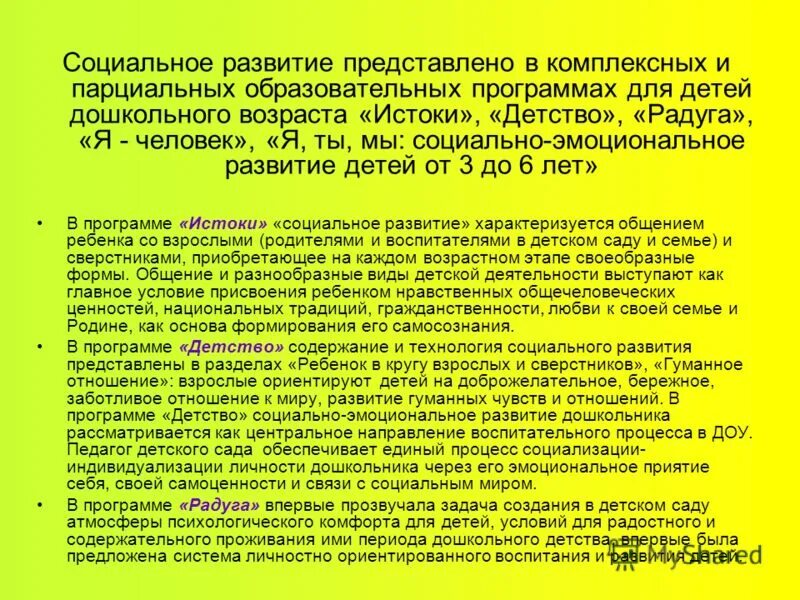 Программа радуга цели и задачи программы. Программа радуга по фгос в детском саду краткое содержание. Анализ программы детство. Программа радуга в детском саду содержание кратко. Программы истоки радуга.