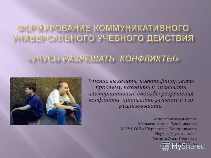 Программа тренинга развития эмпатии. Взаимосвязь конфликта и стресса в менеджменте. Программ тренинг конфликты. Тренинг конфликт. Программ тренинг конфликты.