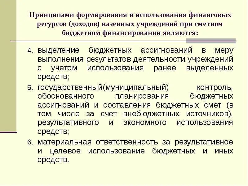 Прибыль казенного учреждения. Способы формирования финансовых ресурсов. Основа организации финансов. Источники финансовых ресурсов казенных учреждений. Использование финансов предприятия.