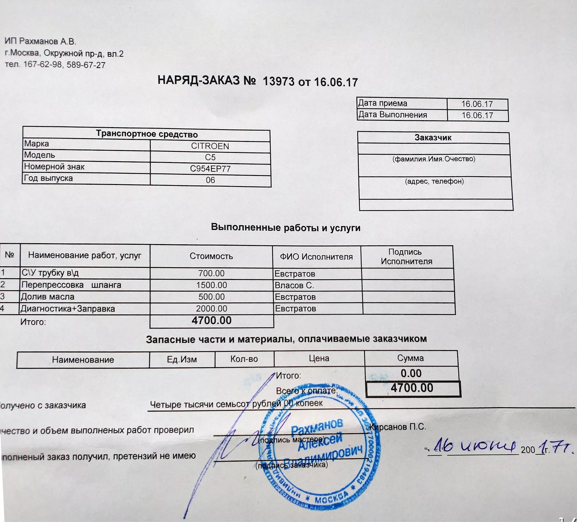 Заказ на изготовление 238. Заказ-Наряды на выполненные работы. Заказ-наряд на выполнение работ. Заказ наряд на производство. Заказ-наряд на выполнение работ на производстве.