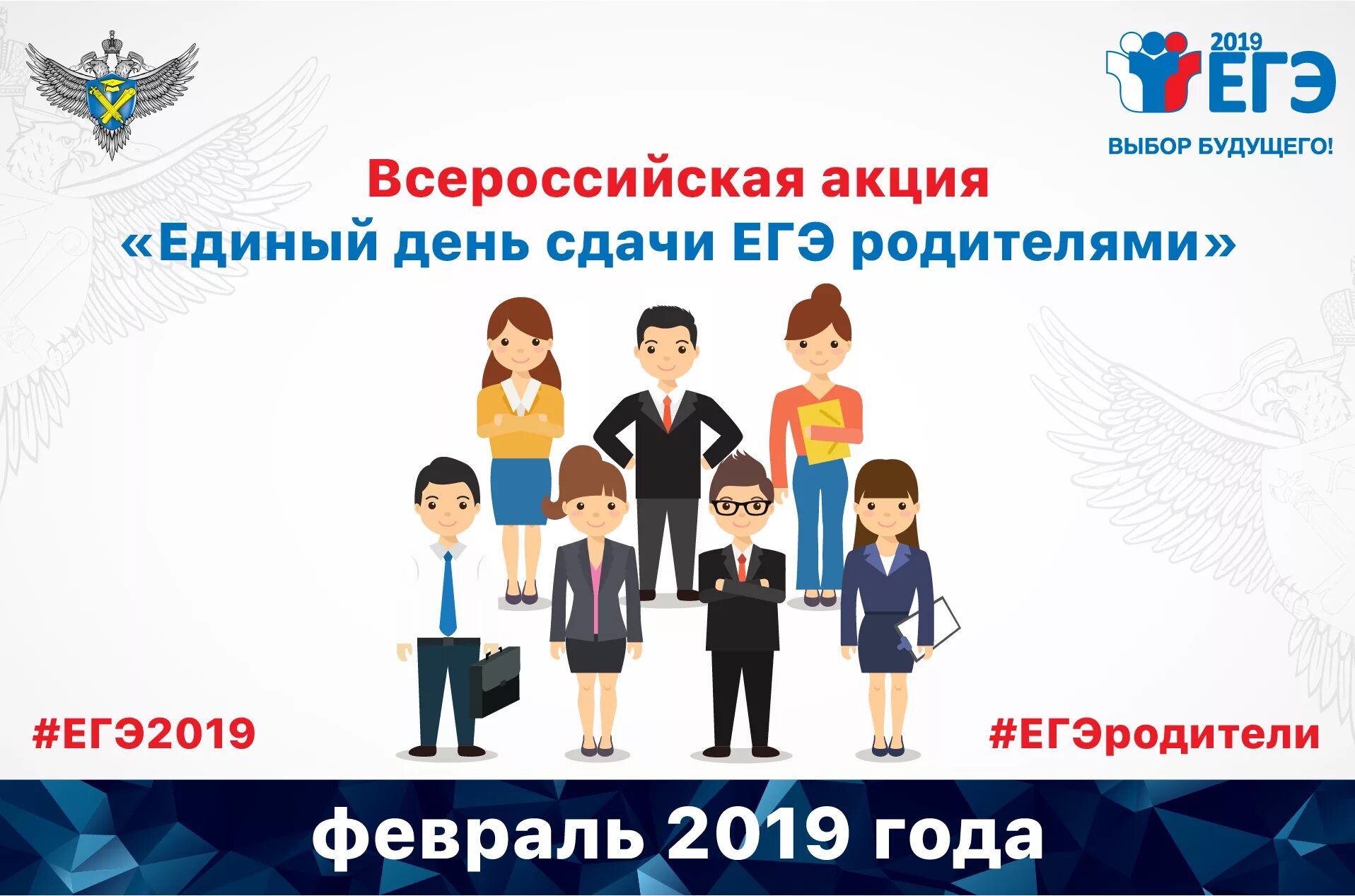 Сдаем вместе день сдачи егэ родителями. День сдачи егэ родителями». Родители и егэ картинки. Всероссийская акция «сдаем вместе. День сдачи егэ родителями».