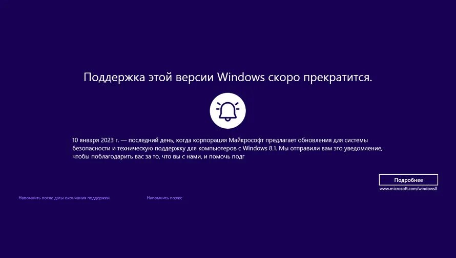 Обновление и поддержка windows. Окончание поддержки windows 8.1. windows 8.1 прекращение поддержки. виндовс прекратила поддержку. прекращена поддержка windows 7.