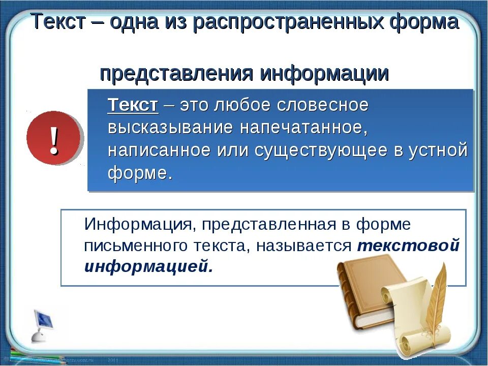 Текстовая информация и компьютер 7 класс