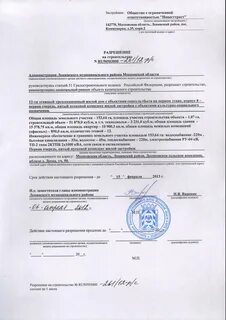 Штраф за строительство без разрешения на строительство