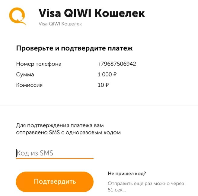 Подтверждение перевода киви. Киви подтверждение платежа. QIWI подтвердите платеж. Платеж подтвержден киви. Не приходит код подтверждения киви на телефон