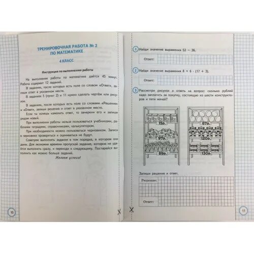 Всероссийская проверочная работа по математике волкова бубнова. Математика Всероссийская работа за курс начальной школы. Математика ВПР за курс начальной школы типовые задания. ВПР за курс начальной школы математика Волкова. ВПР за курс начальной школы математика.