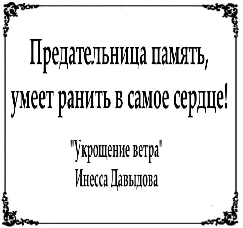 Предательница содержание. Предательница. укрощение ветра оракул.