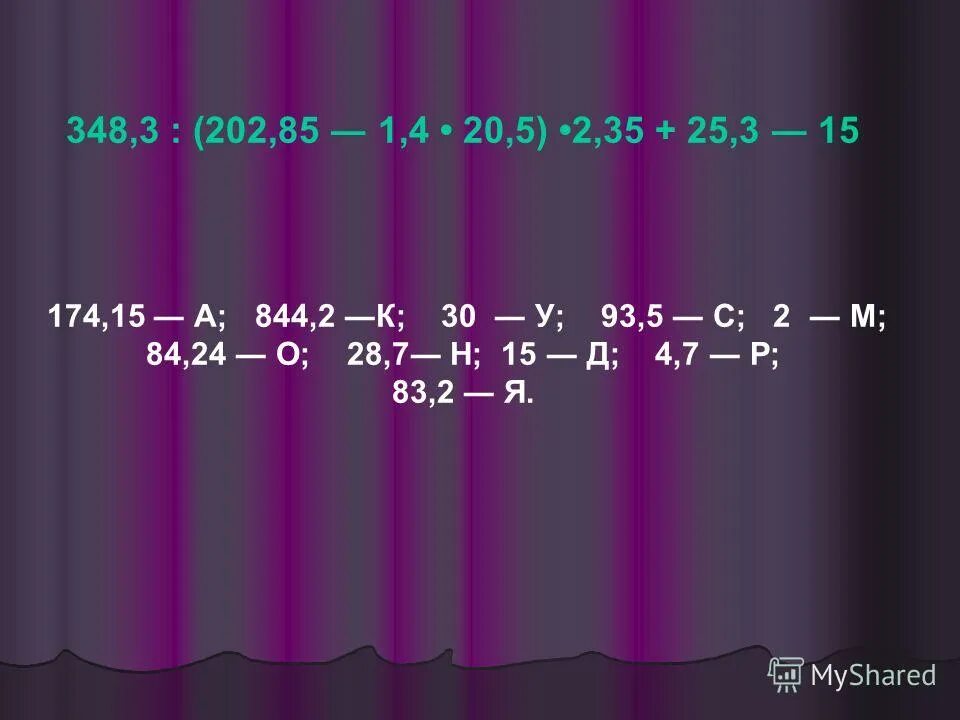 Вычисли 34. 2 см=. Вычисли 34. Вычисли 34. Слагаемое слагаемое сумма.