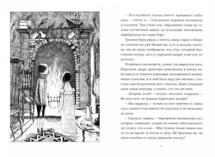 Страшные рассказы для рассказа незнакомцам