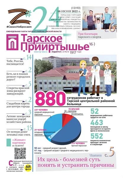 Тарское прииртышье объявления. Свежий номер газеты тарское прииртышье. Свежий номер газеты тарское прииртышье. Свежий номер газеты тарское прииртышье. Свежий номер газеты тарское прииртышье.