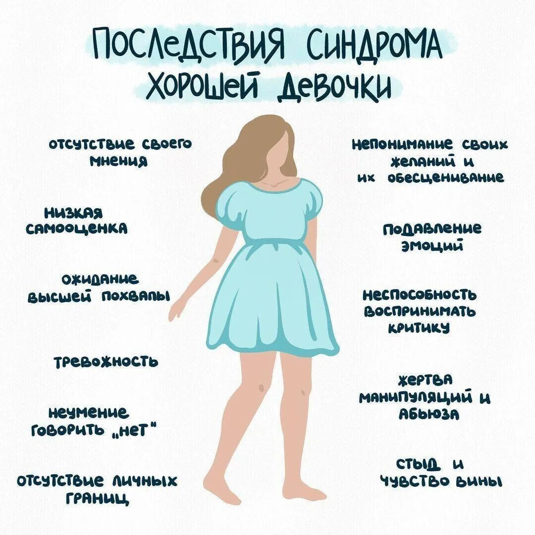 Стать нормальной девочкой