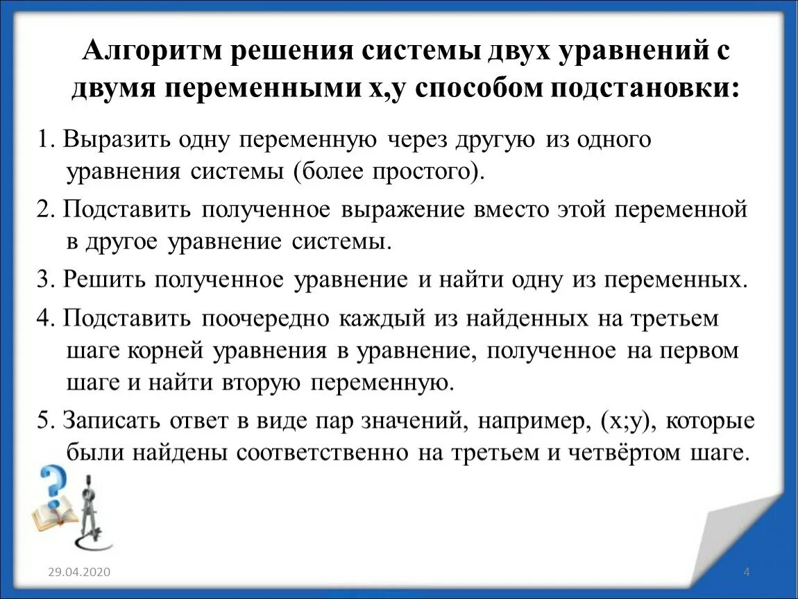 Алгоритм алгебра. Алгоритмы решения системы двух уравнений с двумя переменными. системы линейных уравнений с двумя переменными алгоритм. алгоритм решения линейного уравнения с 2 переменными. алгебраический метод решения систем уравнений с двумя переменными.