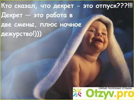 Первый день декрета