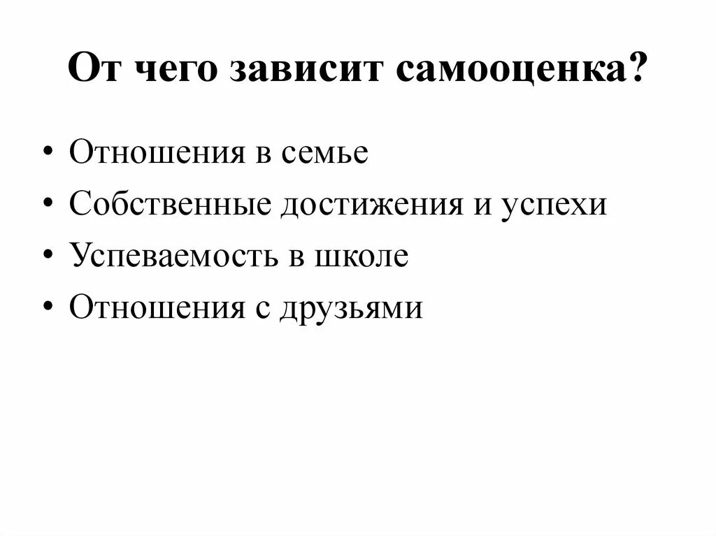 Интересные методы взаимооценивания. Человек с высокой самооценкой. Проекция в общении. Самооценка человека зависит от его. Самооценка деятельности на уроке.