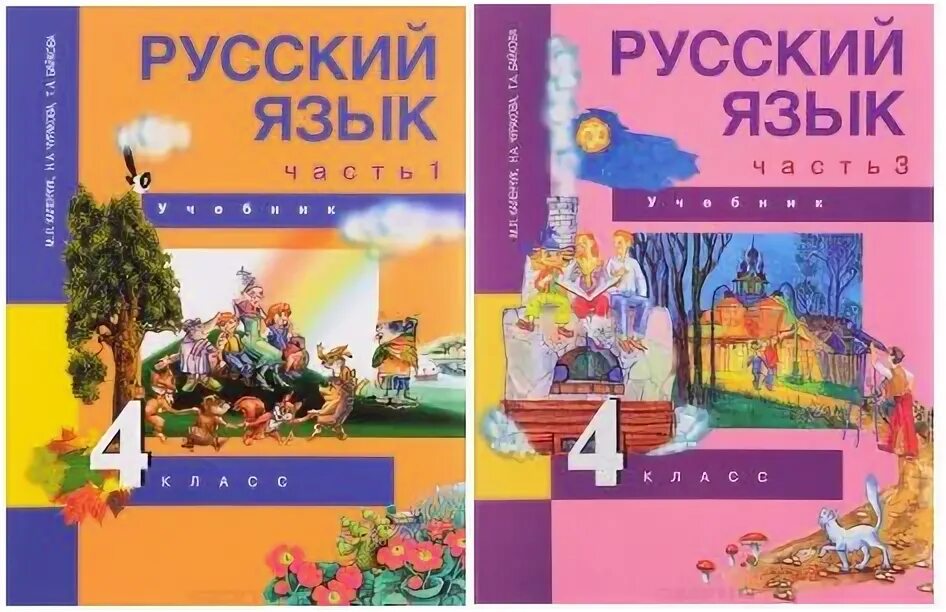 Учебник каленчук класс ответы. Русский язык 4 класс Чуракова Байкова. М Л Каленчук н а Чуракова 4 класс русский. Русский язык Каленчук Чуракова Байкова 4 класс Байкова. Русский язык. Чуракова н.а., Каленчук м.л.,.