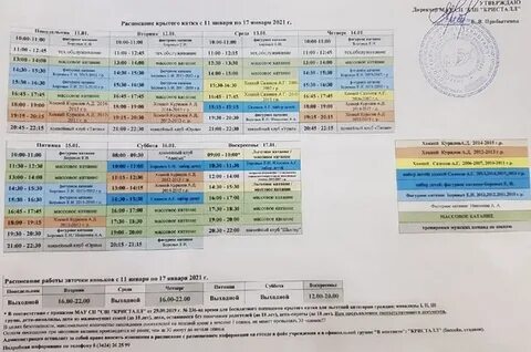 Расписание ледового кристалл