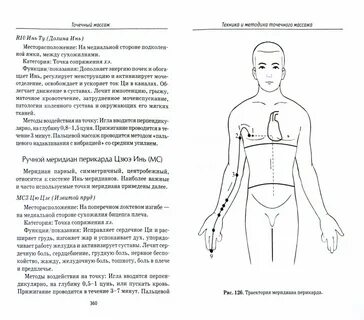 Методы точечного массажа тесты с ответами