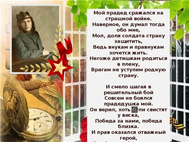 Мой дед уходил воевать текст. Стихотворение о войне. Стихи о войне для детей. Стихи о войне на 9 мая. Стихотворение о войне про дедушку.