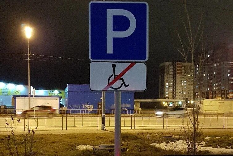 Знак парковки кроме. Кроме инвалидов дорожный знак. Знак стоянка запрещена кроме инвалидов. Знак стоянка для инвалидов. Табличка кроме инвалидов.
