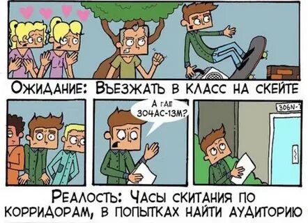 Студенческий комикс