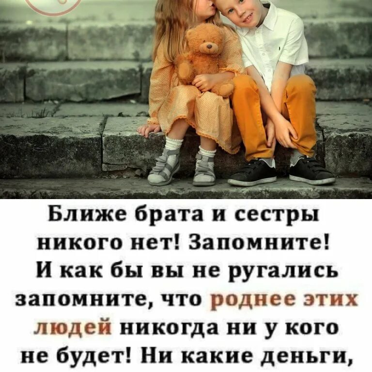 Стих про сестру. Брат это цитаты от сестры. Стих о любви к сестре. Красивые цитаты про брата. Нет роднее чем сестра.