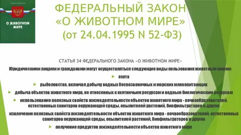 В силу 52 фз от