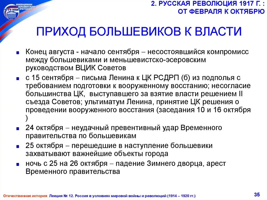 Почему приход к власти. Приход Большевиков к власти. Приход Большевиков к власти кратко. Приход Большевиков к власти 1917. Приход к власти Большевиков в октябре 1917 года..