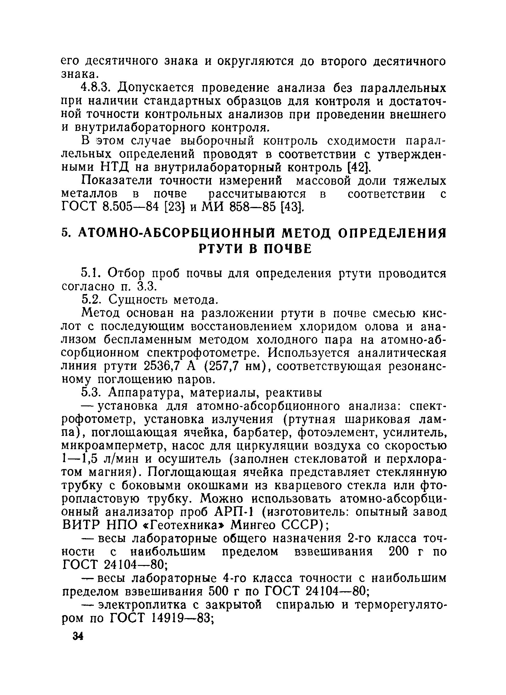 Метод определение ртути. Метод определение ртути