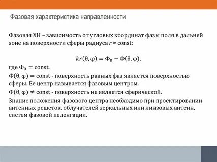 Зависимости от направленности