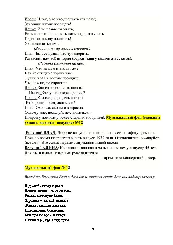 Вечер встреч сценарий. Сценарий проведения вечера встречи. Сценарий встречи одноклассников. Сценарий проведения встречи выпускников.