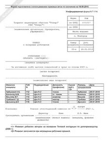 Т11 форма приказа