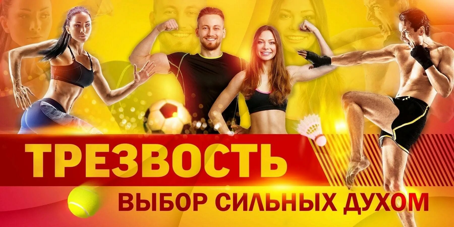 Трезвый выбор сильных. День трезвость выбор сильных. Листовки трезвость выбор сильных. Трезвость выбор сильных картинки. Отбор сильнейших.