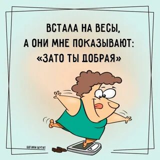 Богиня юмора