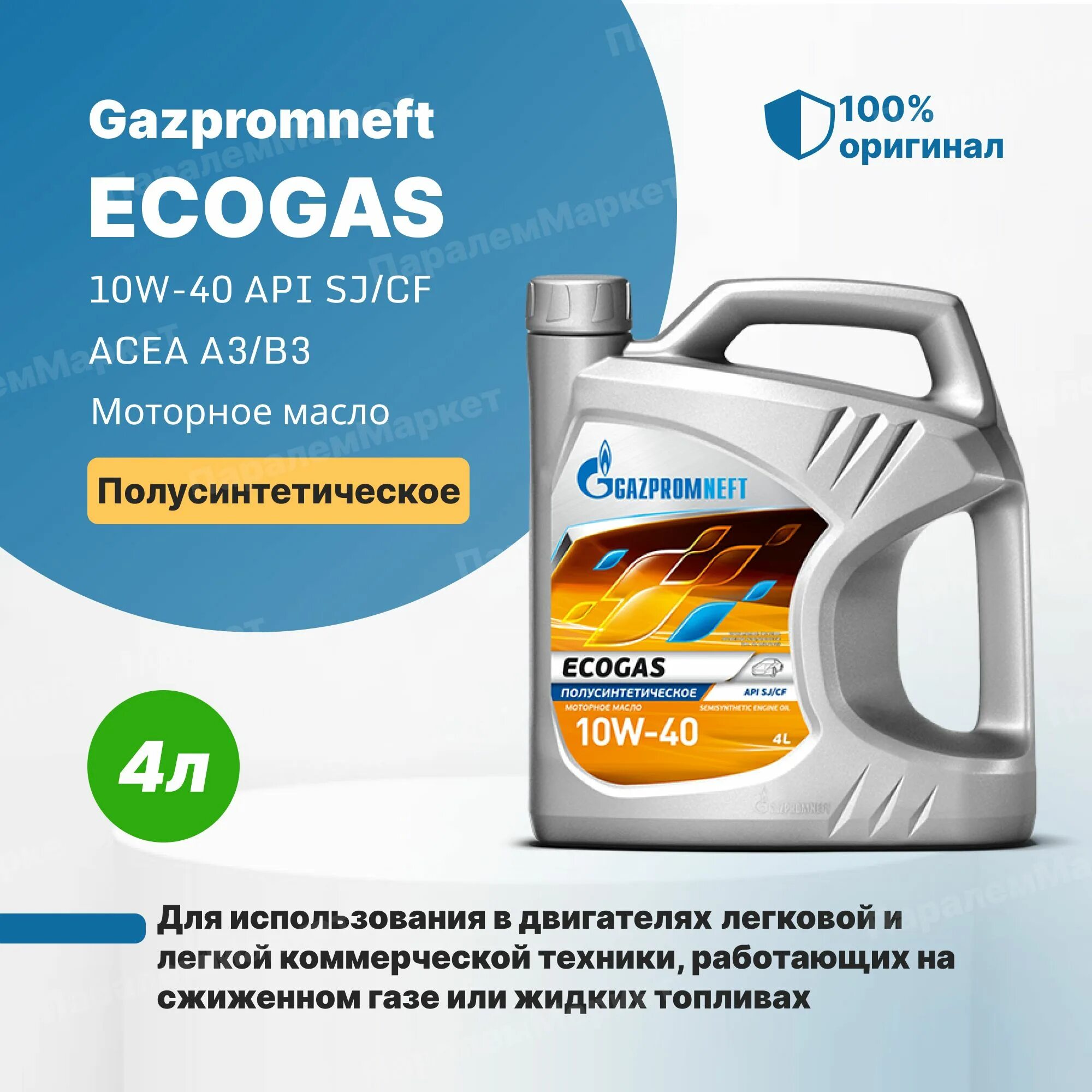 Проверить масло газпромнефть по коду. Моторное масло Gazpromneft Premium l 5w-40 полусинтетическое 4 л. Масло Газпромнефть 5w40. Масло Газпромнефть 5w40 синтетика.