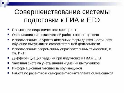 Курсы подготовки к гиа