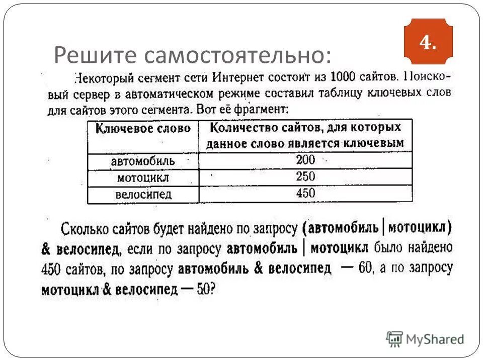 Сегмент сети. Некоторый сегмент сети состоит из 1000 сайтов поисковый. Некоторые сегменты сети интернет состоят. Некоторый сегмент сети интернет состоит из 1000 сайтов. Интернет состоит из.