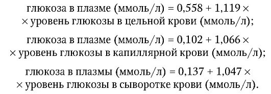 Разница в глюкозе плазма и сыворотка. Показатели Глюкозы в плазме крови. Глюкоза в плазме норма. Нормальное содержание Глюкозы в сыворотке крови.